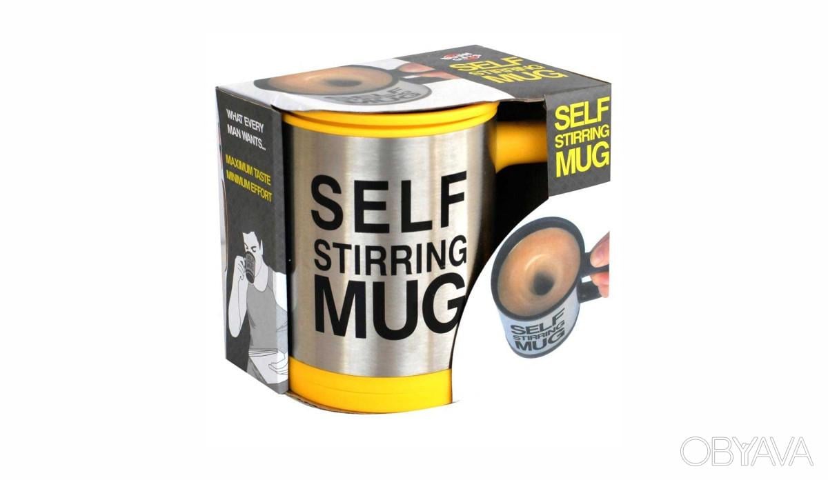 Кухоль-мішалка з кришкою Self Stirring Mug Жовтий (6b4fc2ce) - фото 3