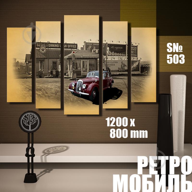 Модульная картина Декор Карпаты ретромобиль 01 120х80см (s503)