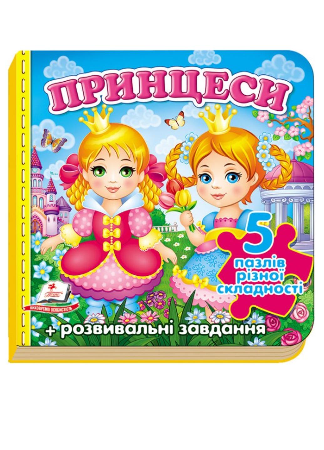 Книга "Принцеси 5 пазлів різної складності"