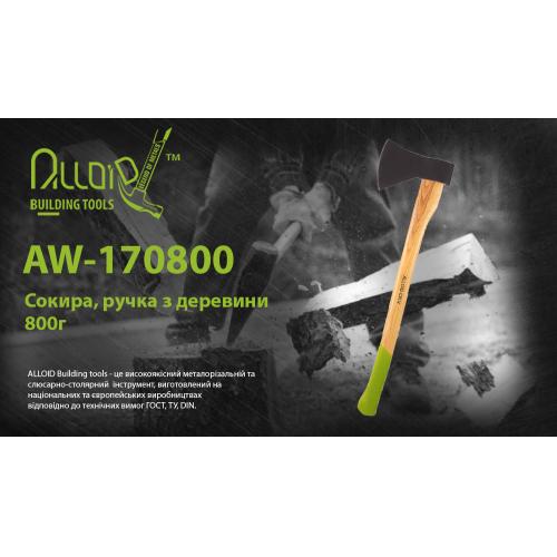 Топор Alloid AW-170800 ручка из древесины 800 г (00000051438) - фото 3 Топор Alloid AW-170800 ручка из древесины 800 г (00000051438) - фото 3