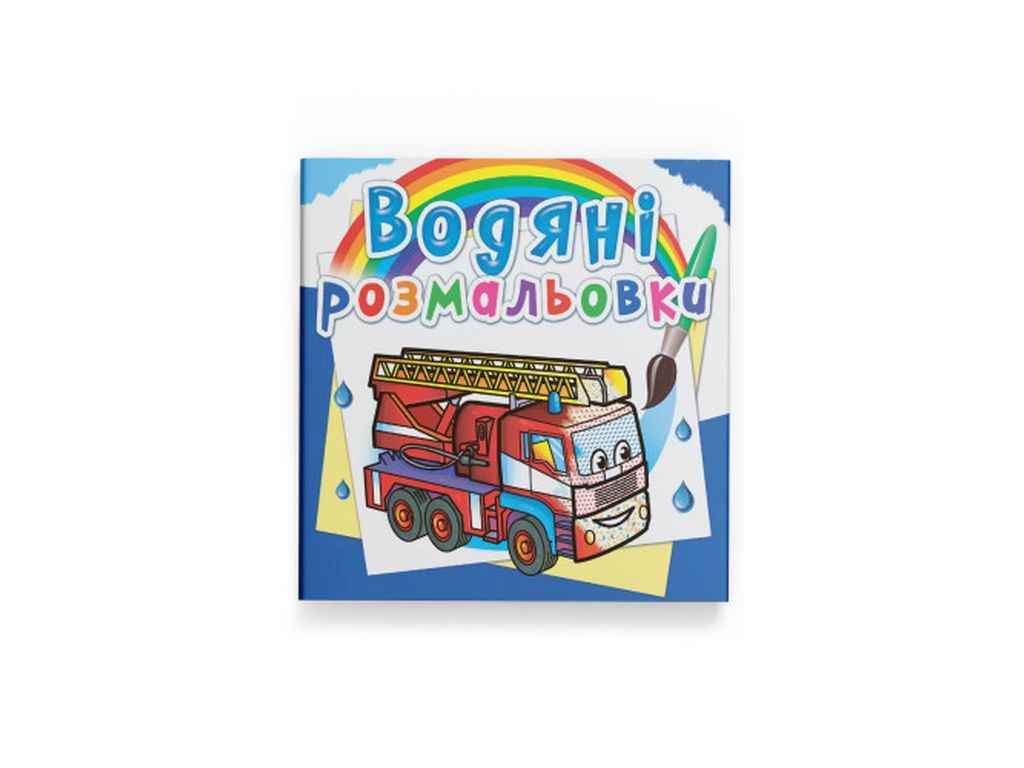 Раскраски водяные Кристалл Бук Машины-спасатели (1022689)