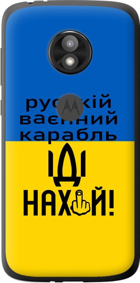 Чохол на Motorola Moto E5 Play Російський військовий корабель іди на (5216u-1429-42517)