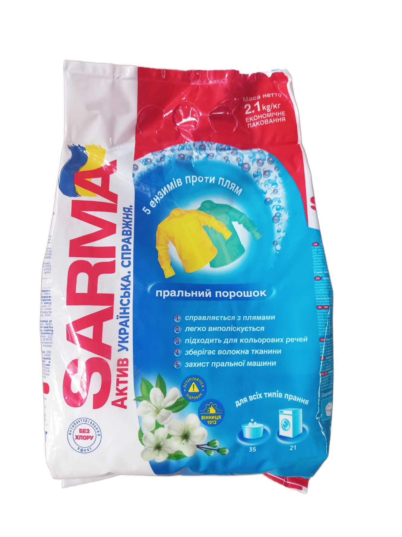 Пральний порошок SARMA Актив Фреш 2,1 кг