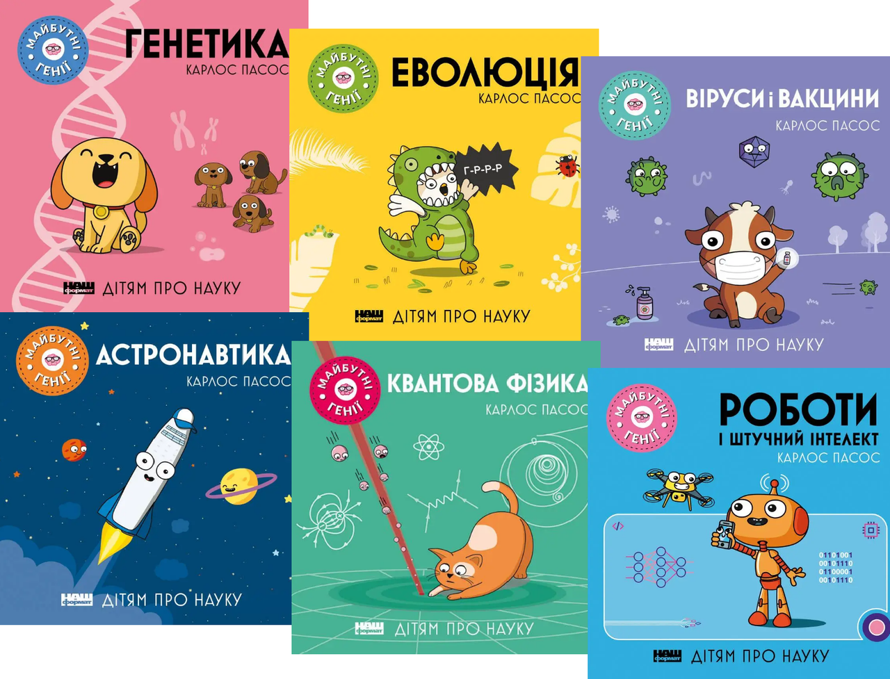 Книга Наталья Зотова "Дітям про науку. Майбутні генії" (1809179943)