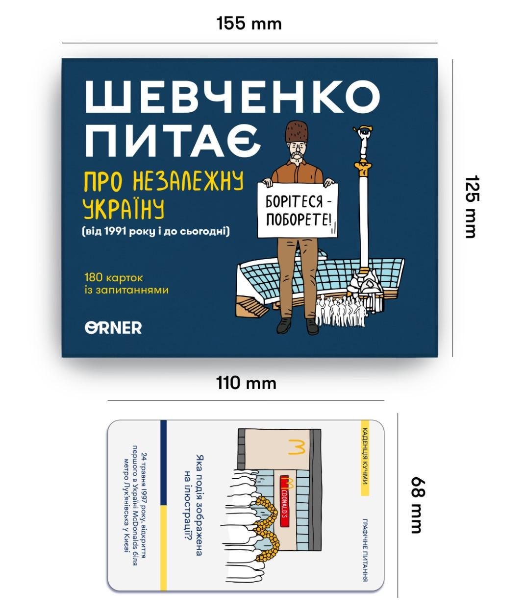 Настільна гра Шевченко питає про Незалежну Україну укр. (orner-2112) - фото 9 Настільна гра Шевченко питає про Незалежну Україну укр. (orner-2112) - фото 9