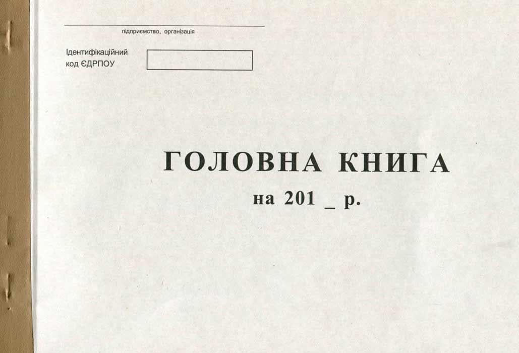 Головна книга А4 50 аркушів газетна (R44112)