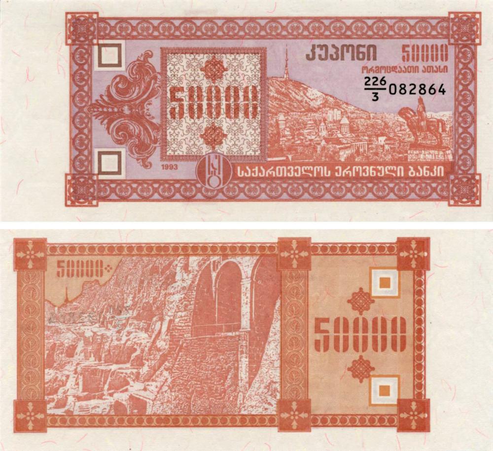 Колекційна банкнота Грузія 50000 ларі 1993 UNC P41 (Б10555)