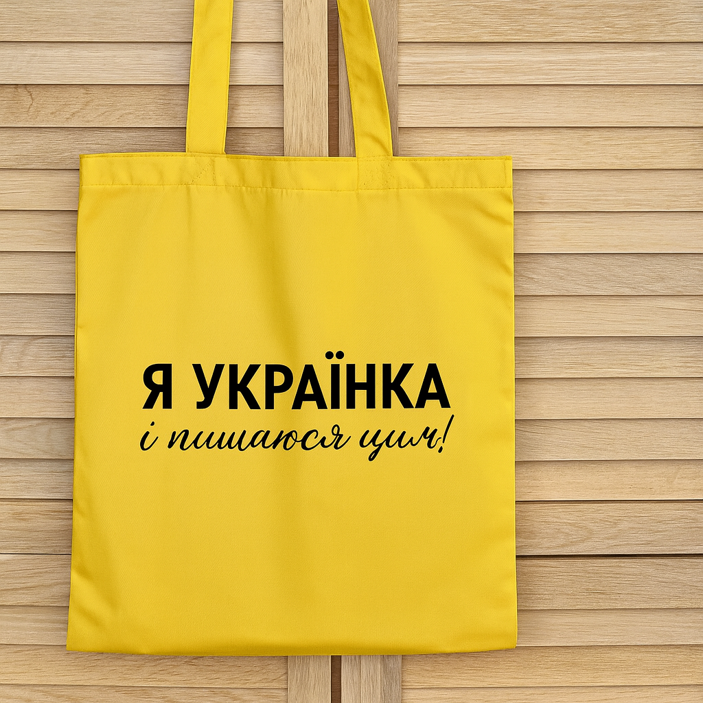 ЭКО-сумка Presentville Market "Я Українка" (KOTM 22U008)
