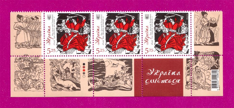 Почтовые марки Украины 2016 года низ листа Котляревский Эней был моторный парень (201650005) Почтовые марки Украины 2016 года низ листа Котляревский Эней был моторный парень (201650005)