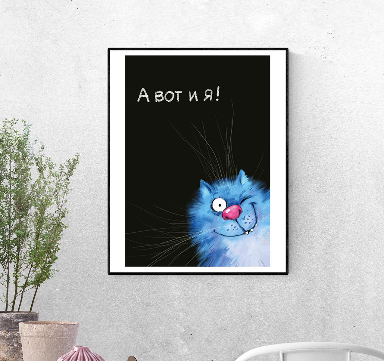 Постер А вот и я формат А-3 (rinaz_20152249009_Poster)