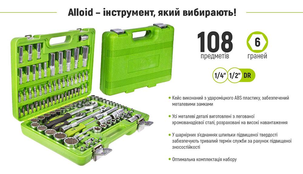 Набор инструментов Alloid 108 пр. 6-гранный НГ-4108П-6 - фото 5