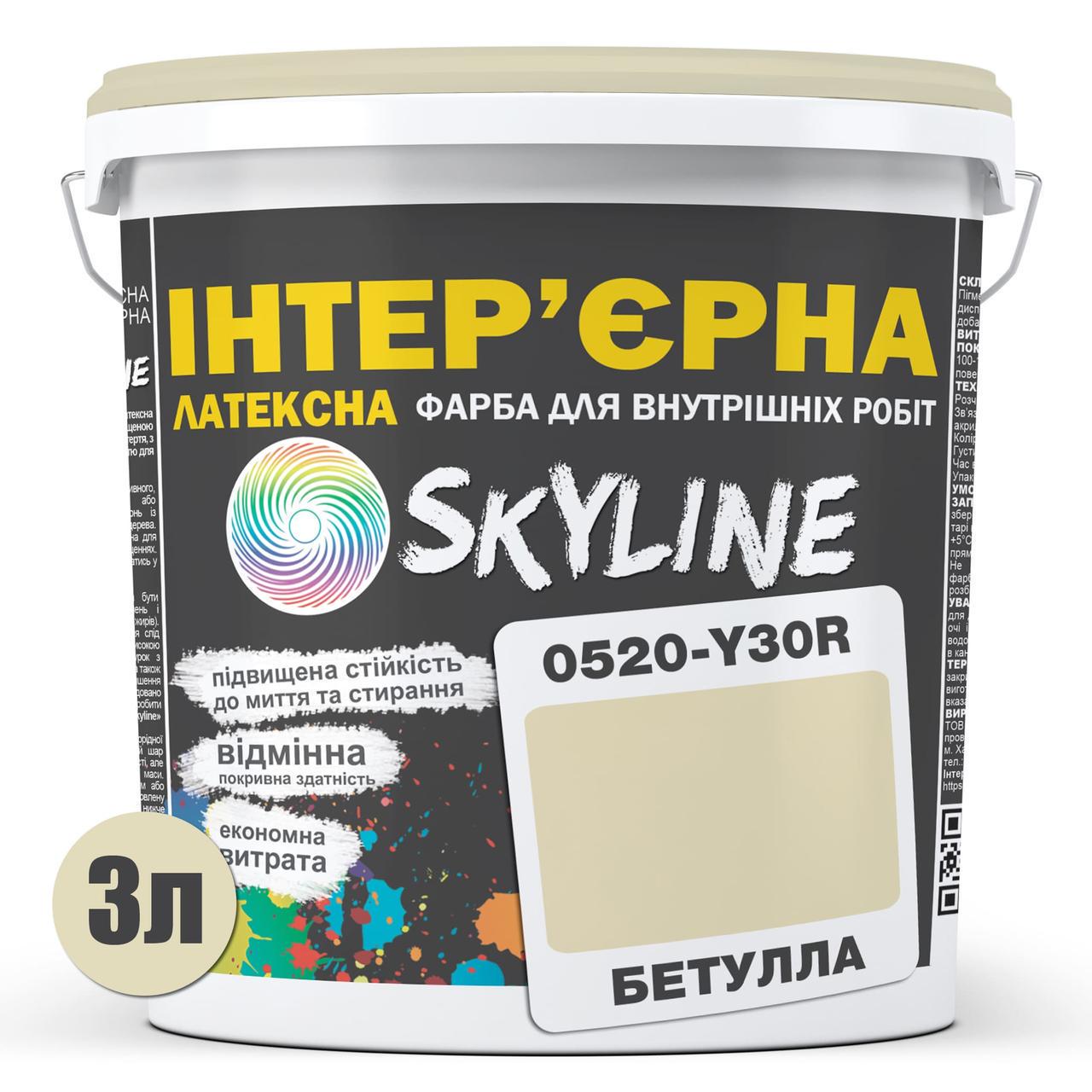 Фарба інтер'єрна латексна Skyline 3 л 0520-Y30R Бетулла (2487184636) - фото 2 Фарба інтер'єрна латексна Skyline 3 л 0520-Y30R Бетулла (2487184636) - фото 2