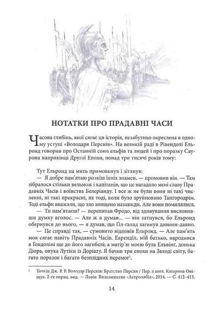 Художественная книга Джон Рональд Руэл Толкин "Берен і Лутієн" иллюстрированное издание (29074387) - фото 3 Художественная книга Джон Рональд Руэл Толкин "Берен і Лутієн" иллюстрированное издание (29074387) - фото 3