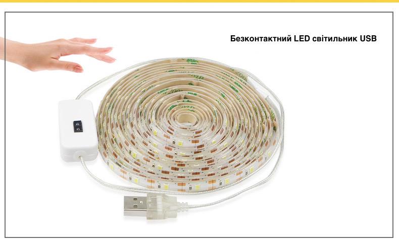 Світильник LED USB з безконтактним вимикачем 4 м - фото 3