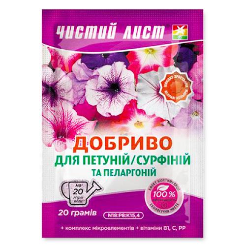 Добриво Florium Чистий лист для петунії і пеларгонії 20 г (15745)