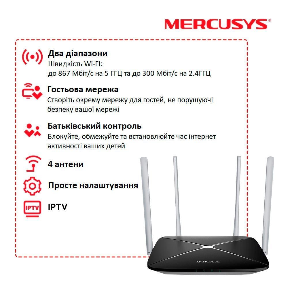 Wi-Fi-роутер дводіапазонний Mercusys AC12 V1 AC1200 до 300+867 Мбіт/сек Ethernet 10/100 Мбіт/сек Black (150243) - фото 3