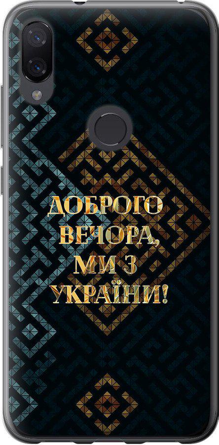 Чехол на Xiaomi Mi Play Мы из Украины v3 (5250t-1644-42517)
