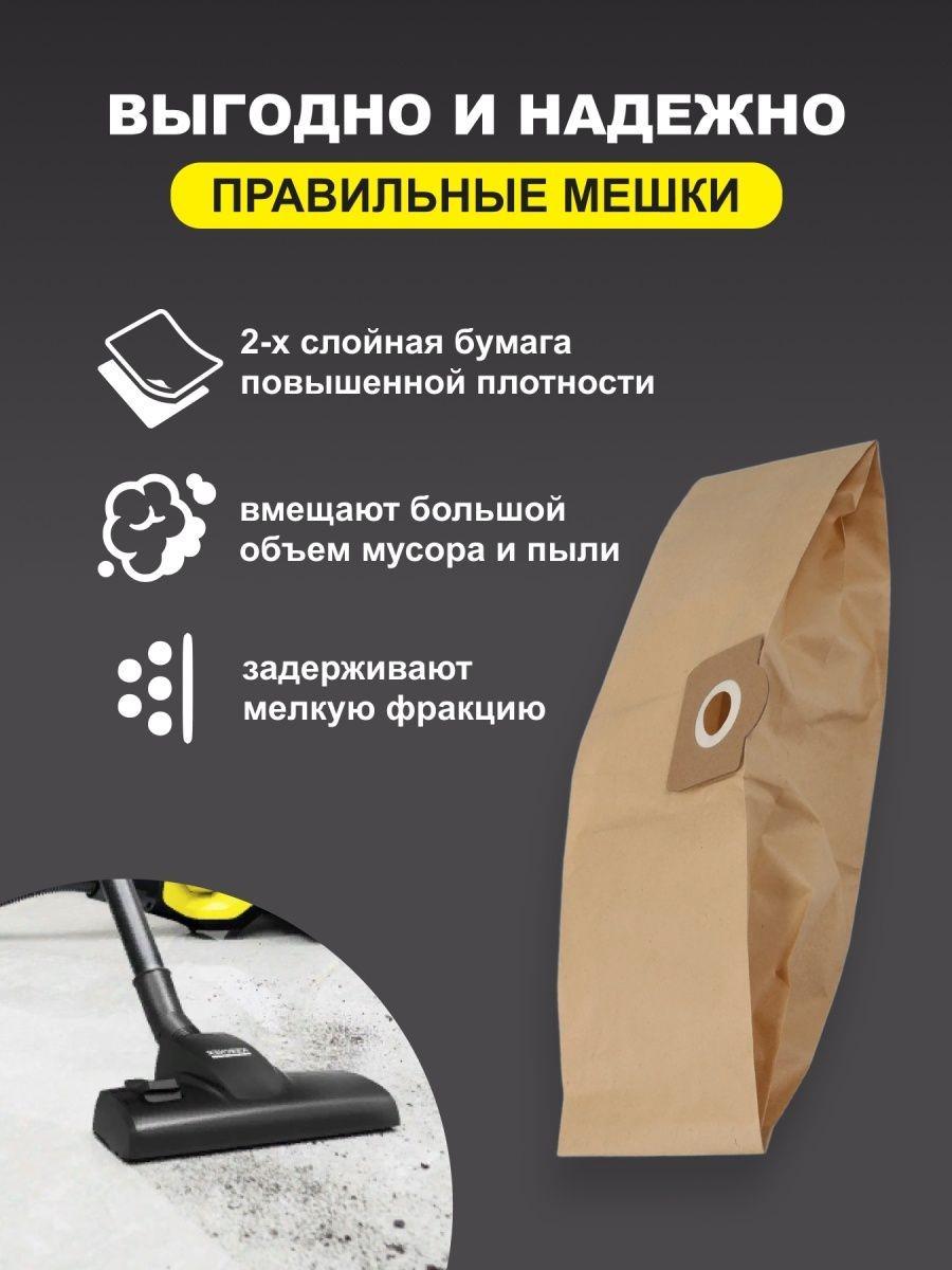 Мешки-пылесборники для пылесоса Karcher WD3/ROWENTA RW88/RU100/RU101 10 шт. - фото 4