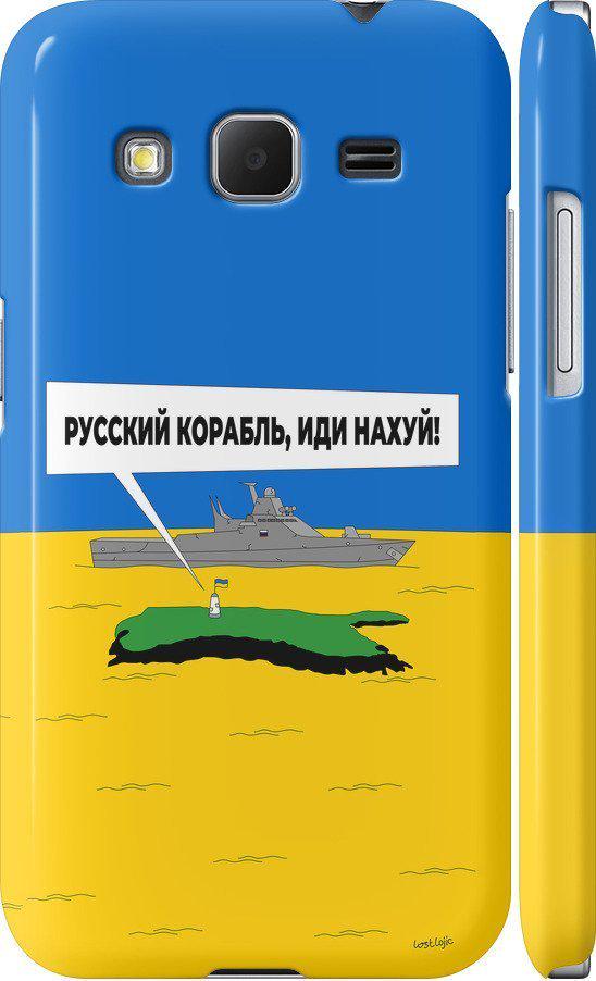Чехол на Samsung Galaxy Core Prime G360H Русский военный корабль иди на v5 (5237m-76-42517)