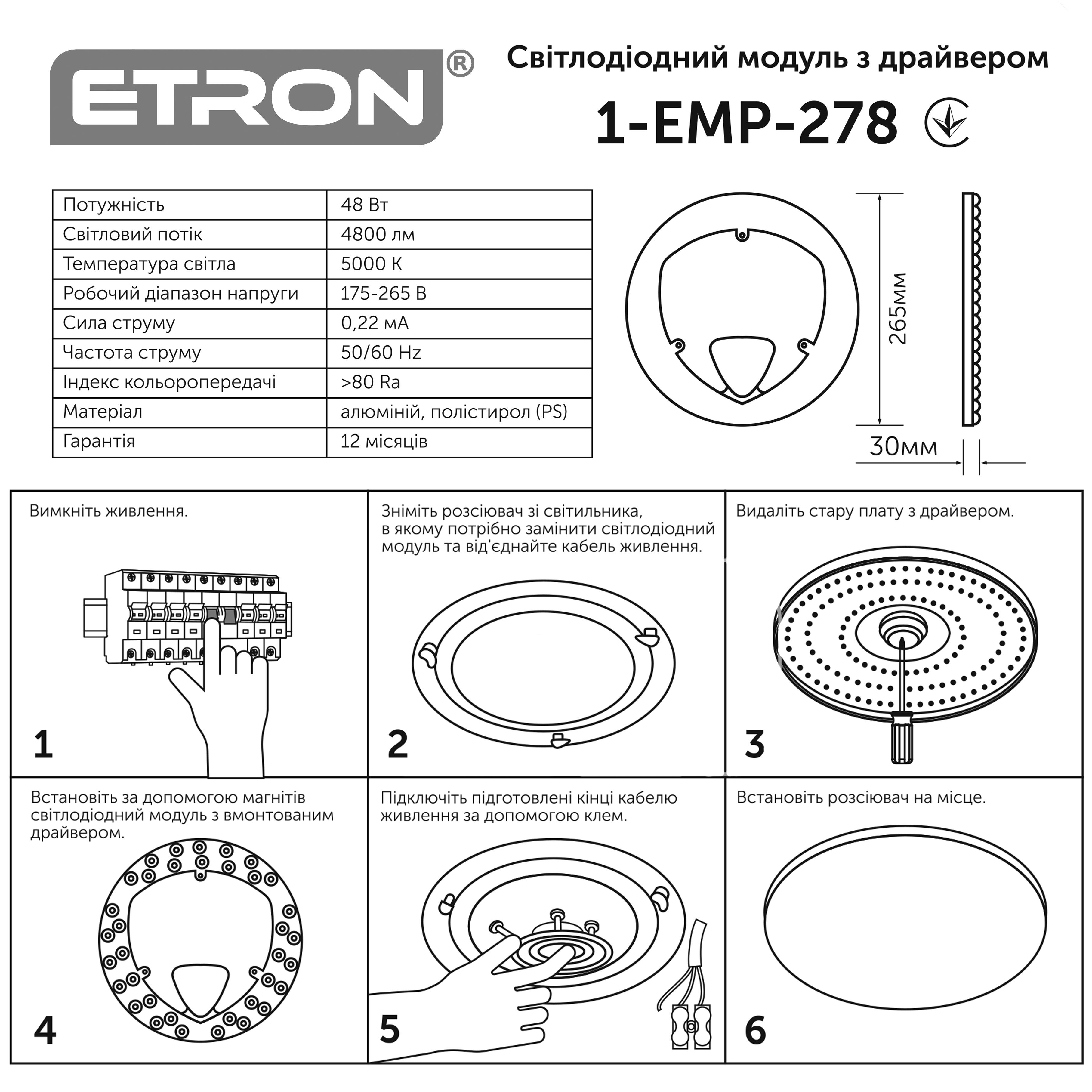 Світлодіодний модуль ETRON Matrix 1-EMP-278 5000K IP20 коло 265 мм 48 Вт (23243) - фото 7 Світлодіодний модуль ETRON Matrix 1-EMP-278 5000K IP20 коло 265 мм 48 Вт (23243) - фото 7