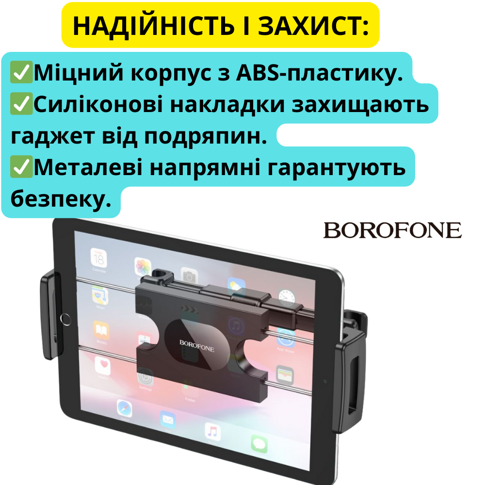 Держатель для телефона в машину Borofone на подголовник 4,7-12,9" Черный (BH101) - фото 4