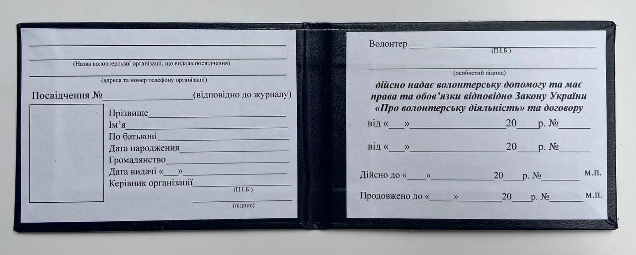 Удостоверение волонтера - фото 2