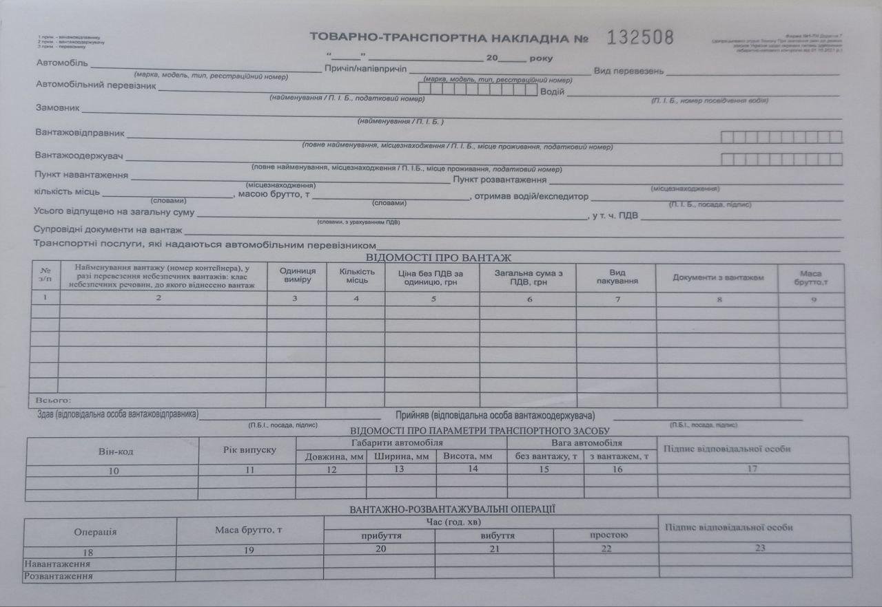 Товарно-транспортна накладна з номером А4 одностороння самокопір (2350641702018)