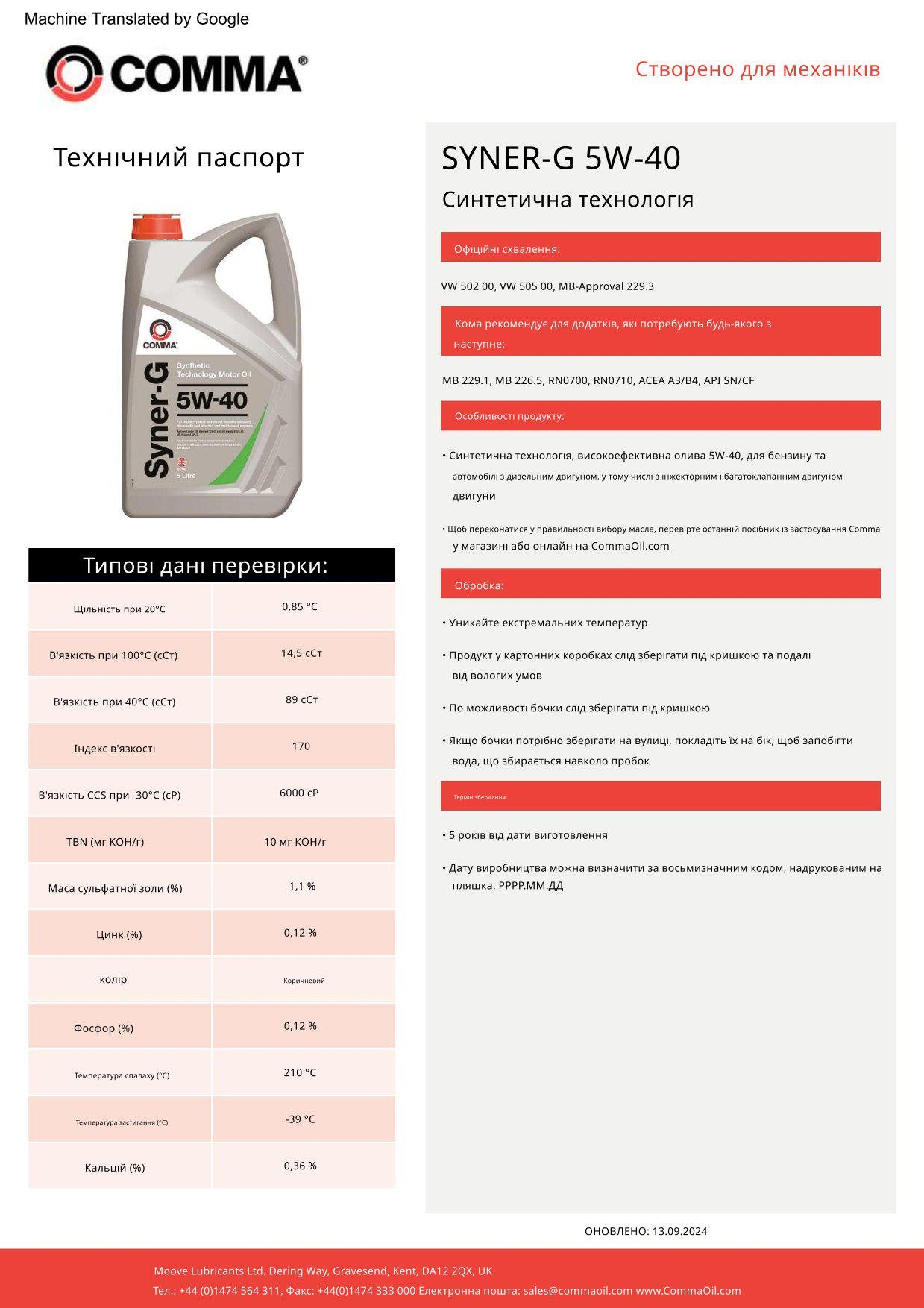 Моторное масло COMMA SYNER-G 5W-40 199 л (SYN199L) - фото 2