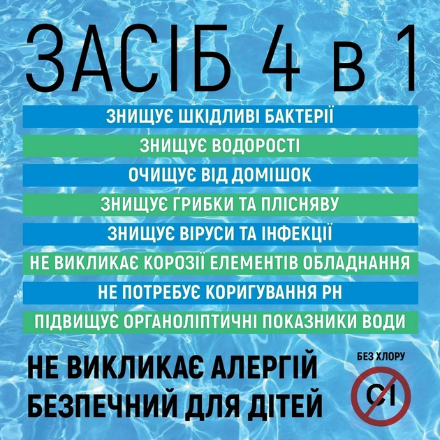 Средство для очистки воды в бассейне BioBlast Profi Pools 1 л (BBPP01L) - фото 2 Средство для очистки воды в бассейне BioBlast Profi Pools 1 л (BBPP01L) - фото 2