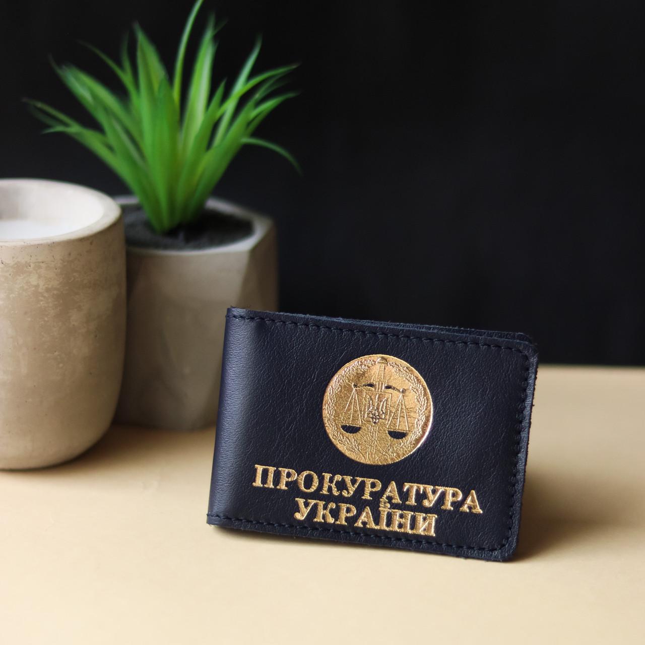 Обкладинка прокуратура ID розмір Темно-синій/Золотий (2137021245)