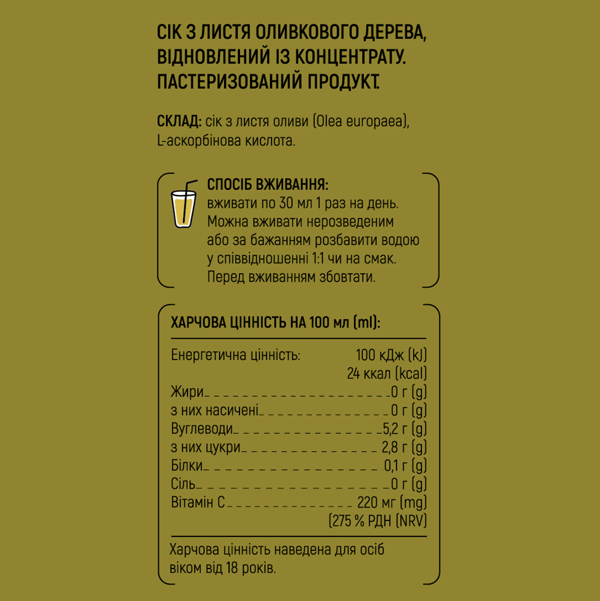 Сік Листя оливкового дерева HeyDay 500 мл (2765139671) - фото 2 Сік Листя оливкового дерева HeyDay 500 мл (2765139671) - фото 2