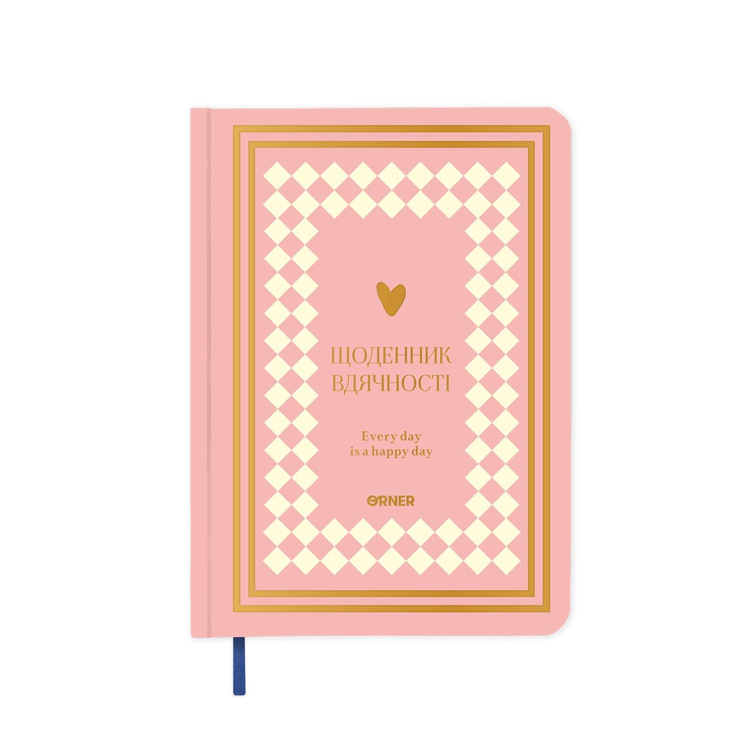 Щоденник вдячності ORNER Сердечно Дякую Рожевий (2900107155)