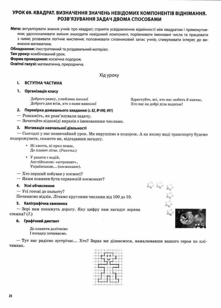 Підручник Мій конспект. Математика. 2 клас. Частина 2 за підручником Н. П. Листопад. ПШМ233 (9786170038227) - фото 5