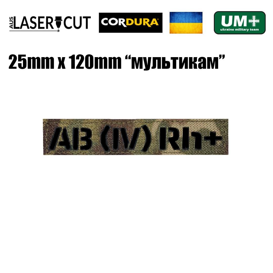 Шеврон на липучке Laser Cut UMT B IV Rh+ 2,5х12 см Чёрный/Мультикам (0000148) - фото 2