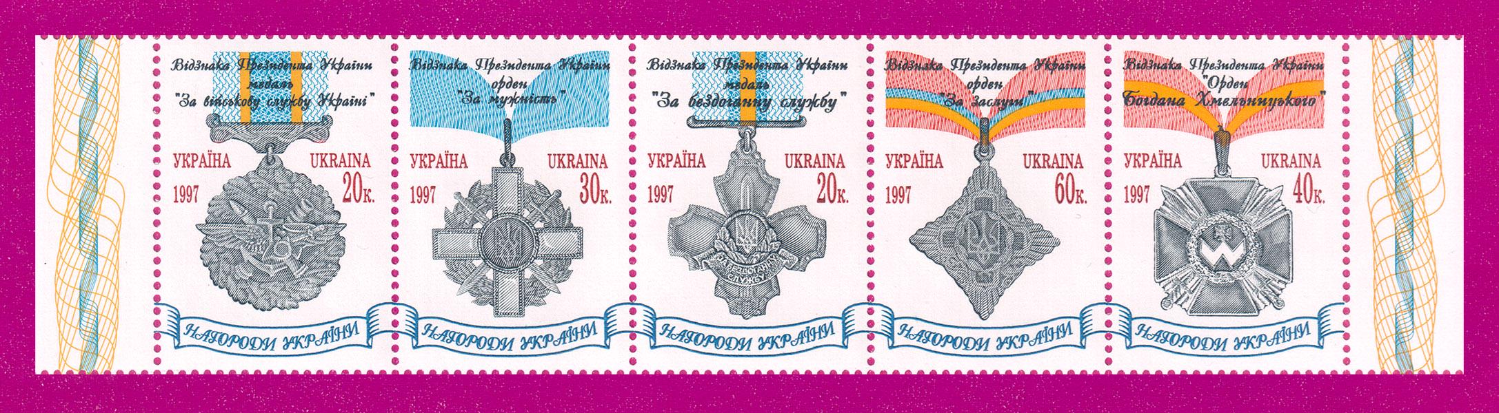Почтовые марки Украины 1997 года сцепка Награды Украины (199770002)