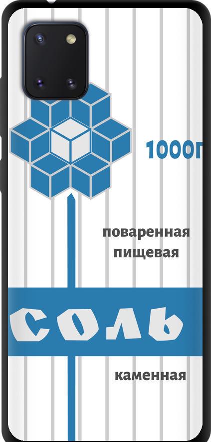 Чехол на Samsung Galaxy Note 10 Lite Соль (4855b-1872-42517)