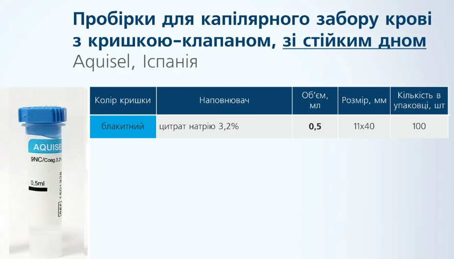 Пробірка із стійким дном 11х40 мм із цитратом натрію 3,2% 0,5 мл із кришкою-клапаном 6 мм 100 шт. (AN001970) - фото 2