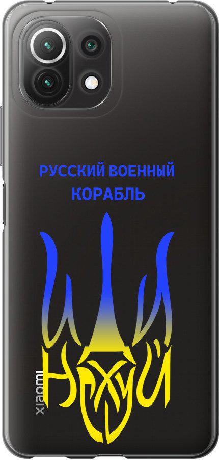 Чехол на Xiaomi Mi 11 Lite Русский военный корабль иди на v7 (5261u-2281-42517)