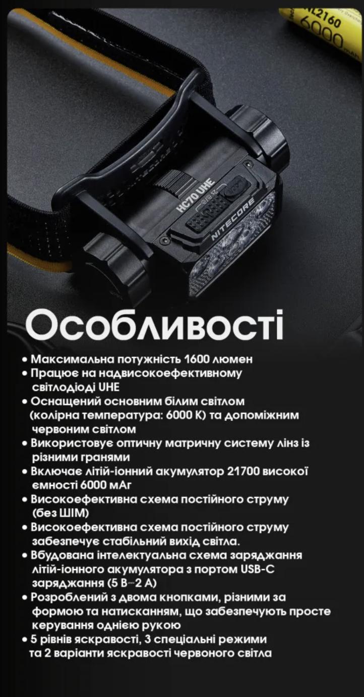 Ліхтар налобний Nitecore HC70 UHE USB Type-C (28436326) - фото 11 Ліхтар налобний Nitecore HC70 UHE USB Type-C (28436326) - фото 11