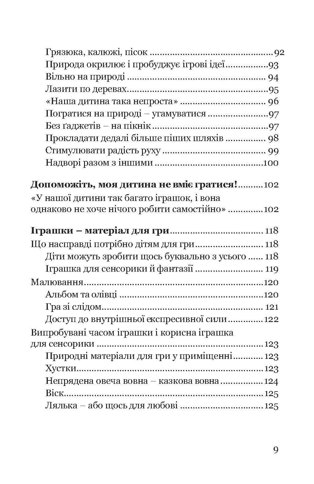 Книга "Гра зміцнює дитину" 978-617-8192-12-9 - фото 12