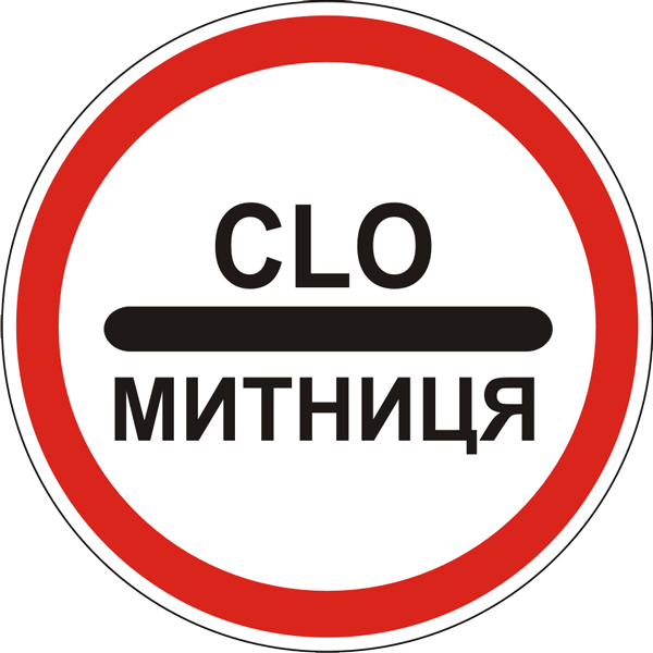 Дорожній знак круглий Фабрика знаків 3.40 700 мм (502037-02)