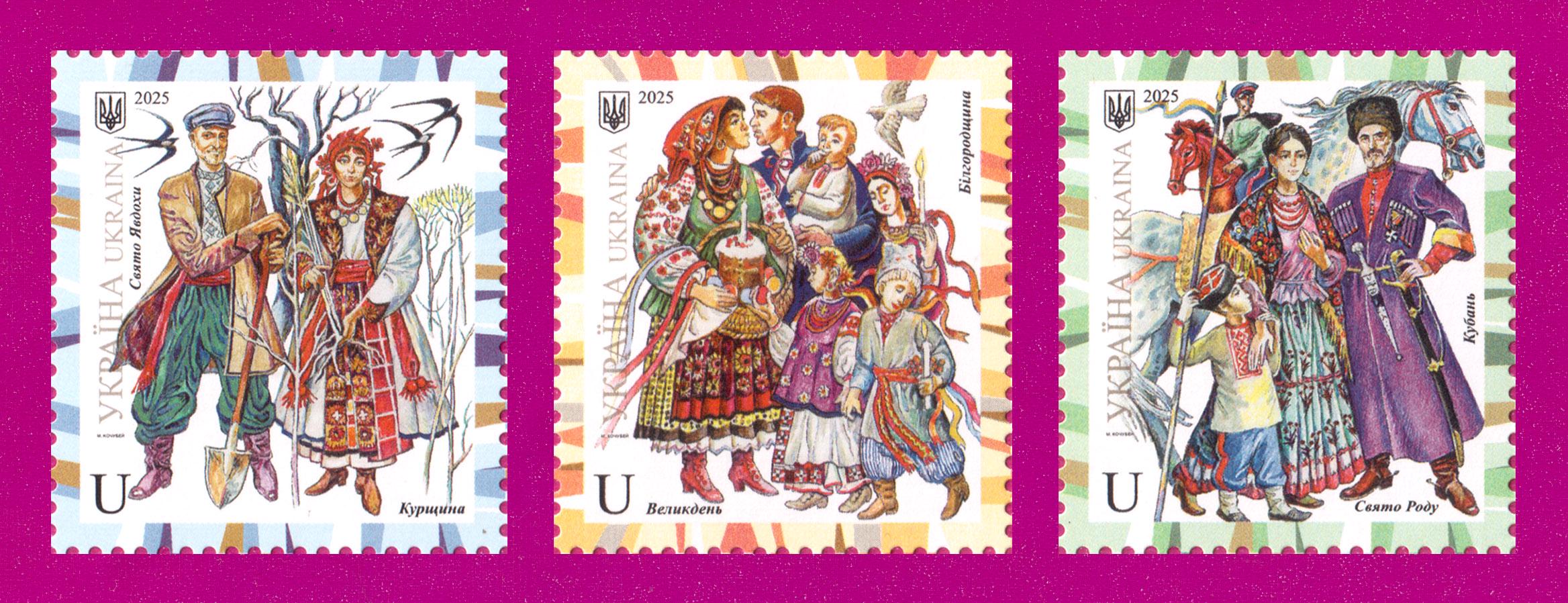 Почтовые марки Украины 2025 года Украинская народная одежда (202530002)