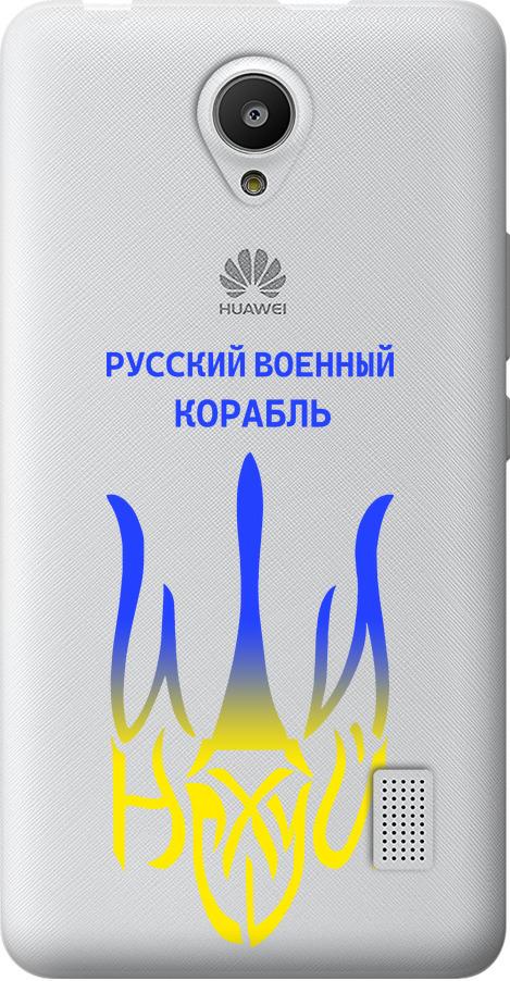 Чехол на Huawei Y635 Русский военный корабль иди на v7 (5261u-487-42517)