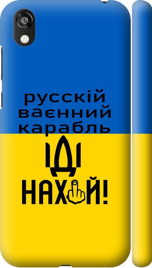 Чехол на Huawei Honor 8S Русский военный корабль иди на (5216m-1679-42517)