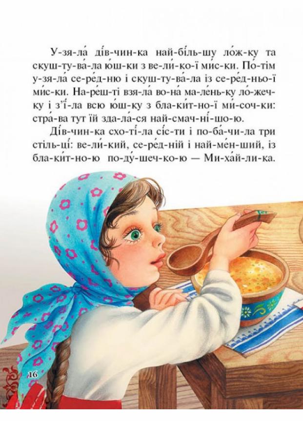 Підручник Пегас Читаємо по складах. 6 улюблених казок. Готуємося до школи (9786177131105) - фото 3