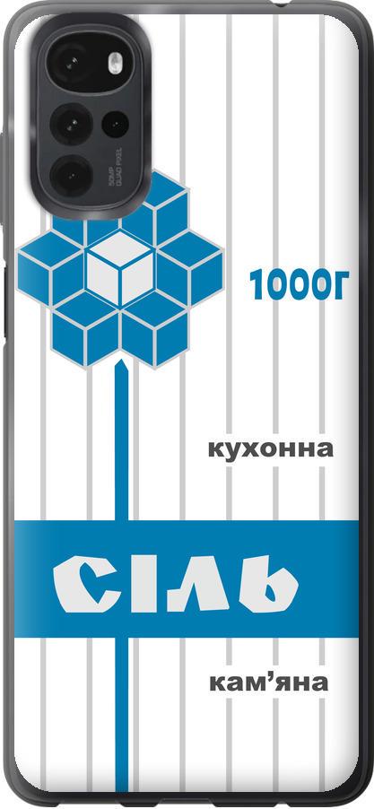 Чехол на Motorola G22 Соль UA (5625u-2681-42517)