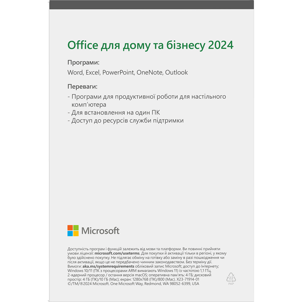 Ліцензія електронна Microsoft Office Home and Business 2024 - фото 3