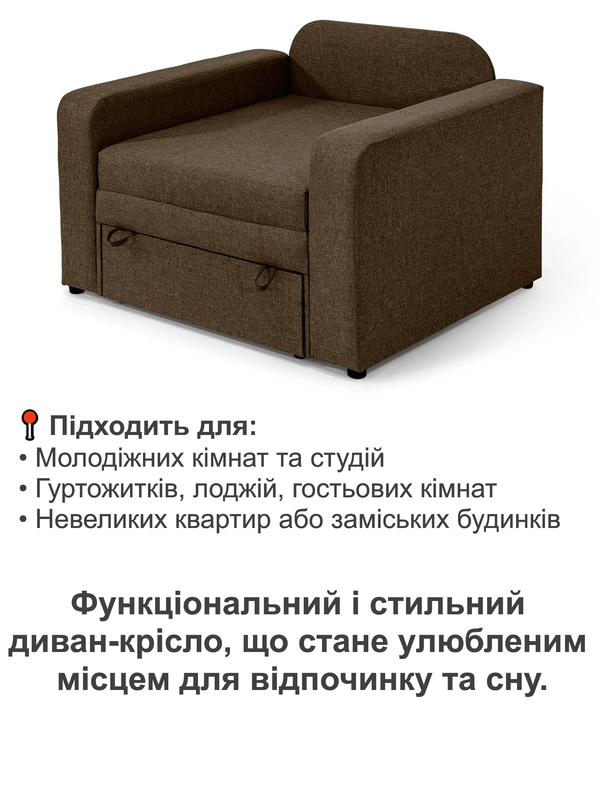 Диван-крісло Томас-80 110х97 см Коричневий (28118955) - фото 4