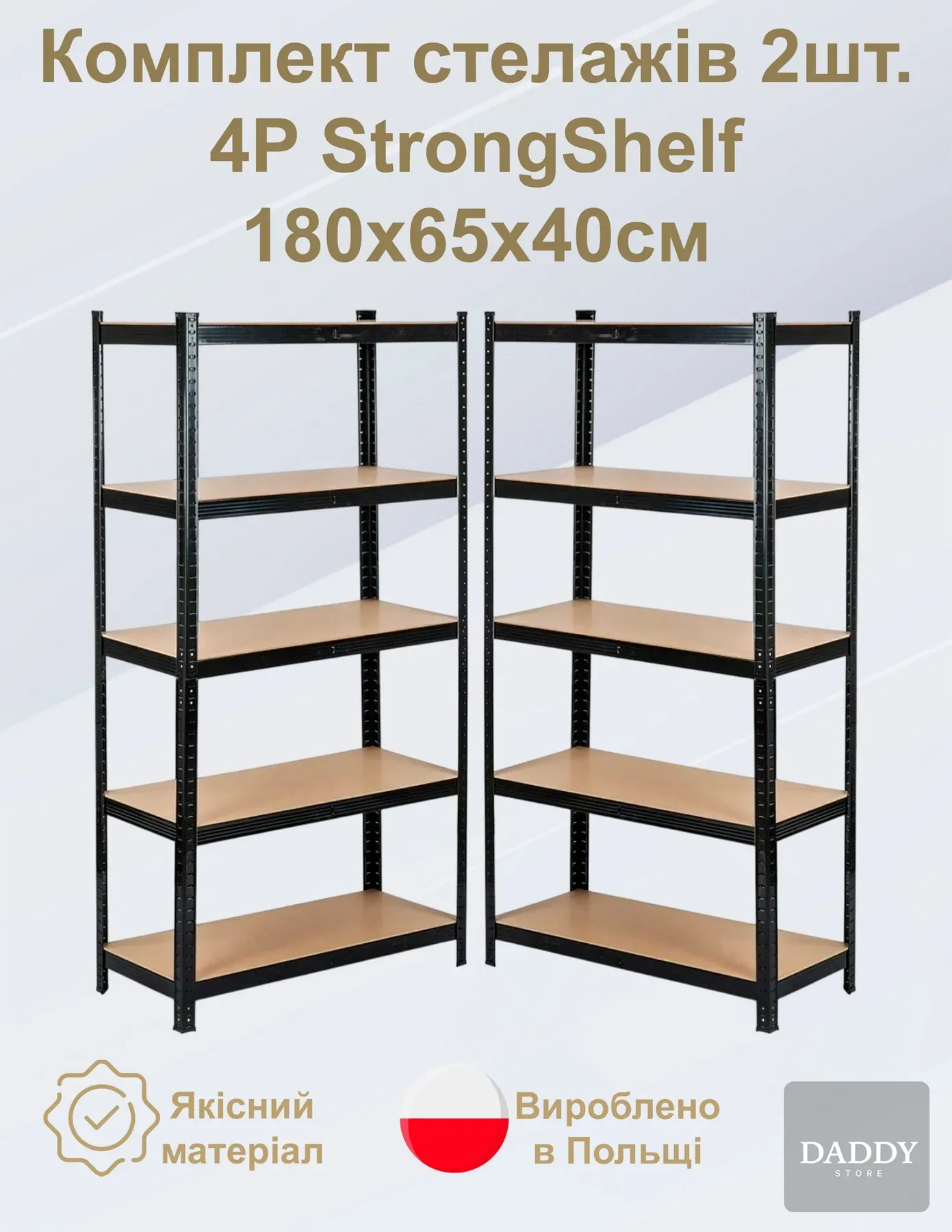 Комплект Стелаж 4P StrongShelf 180х65х40 см рівномірне навантаження 175 кг/полицю загальне навантаження до 875 кг/стелаж 2 шт. Чорний - фото 2 Комплект Стелаж 4P StrongShelf 180х65х40 см рівномірне навантаження 175 кг/полицю загальне навантаження до 875 кг/стелаж 2 шт. Чорний - фото 2