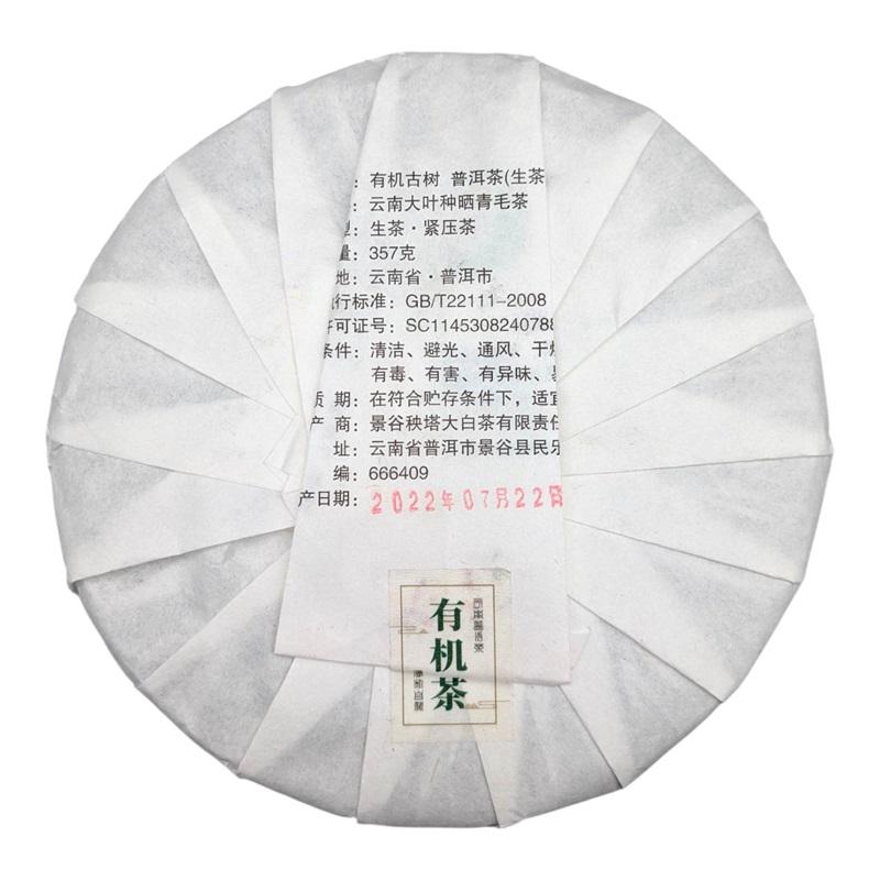 Чай Шен пуэр Пурпурный Феникс 2022 год блин 357 г (5-1-0117-w) - фото 2 Чай Шен пуэр Пурпурный Феникс 2022 год блин 357 г (5-1-0117-w) - фото 2